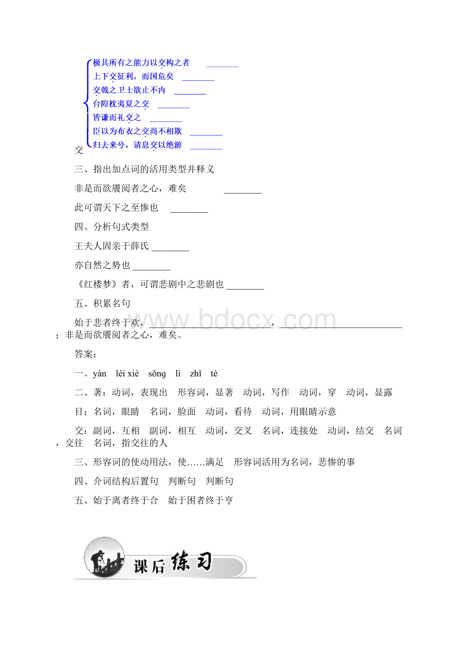 高中语文第十单元人文心声红楼梦评论节选.docx_第3页