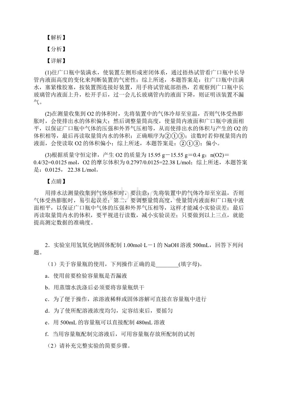 高考化学物质的量提高练习题压轴题训练含答案.docx_第2页