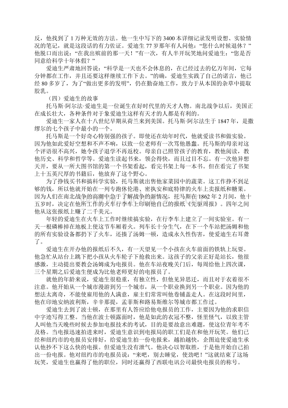 《爱迪生救妈妈》综合资料Word格式.docx_第3页