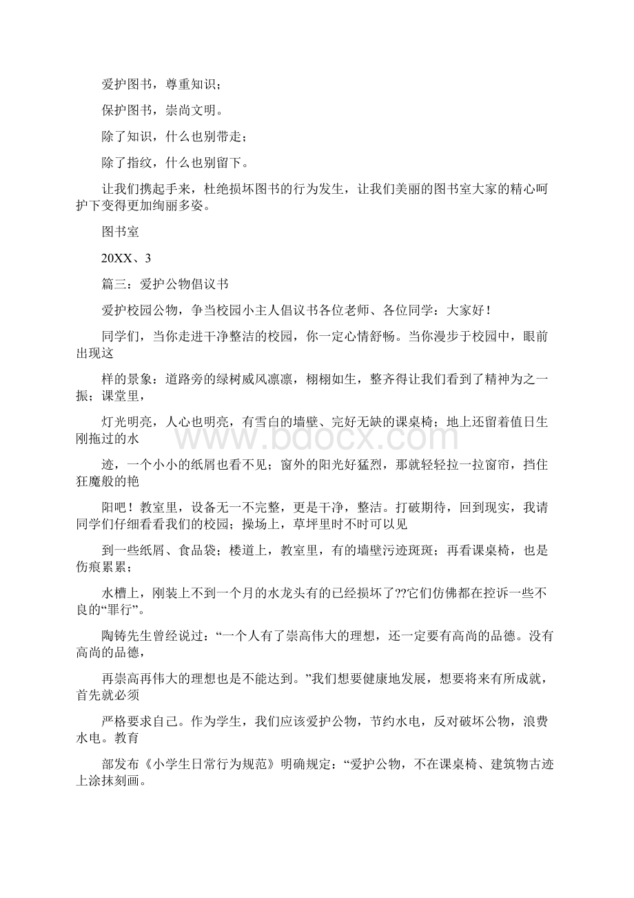 爱护书籍的倡议书.docx_第2页