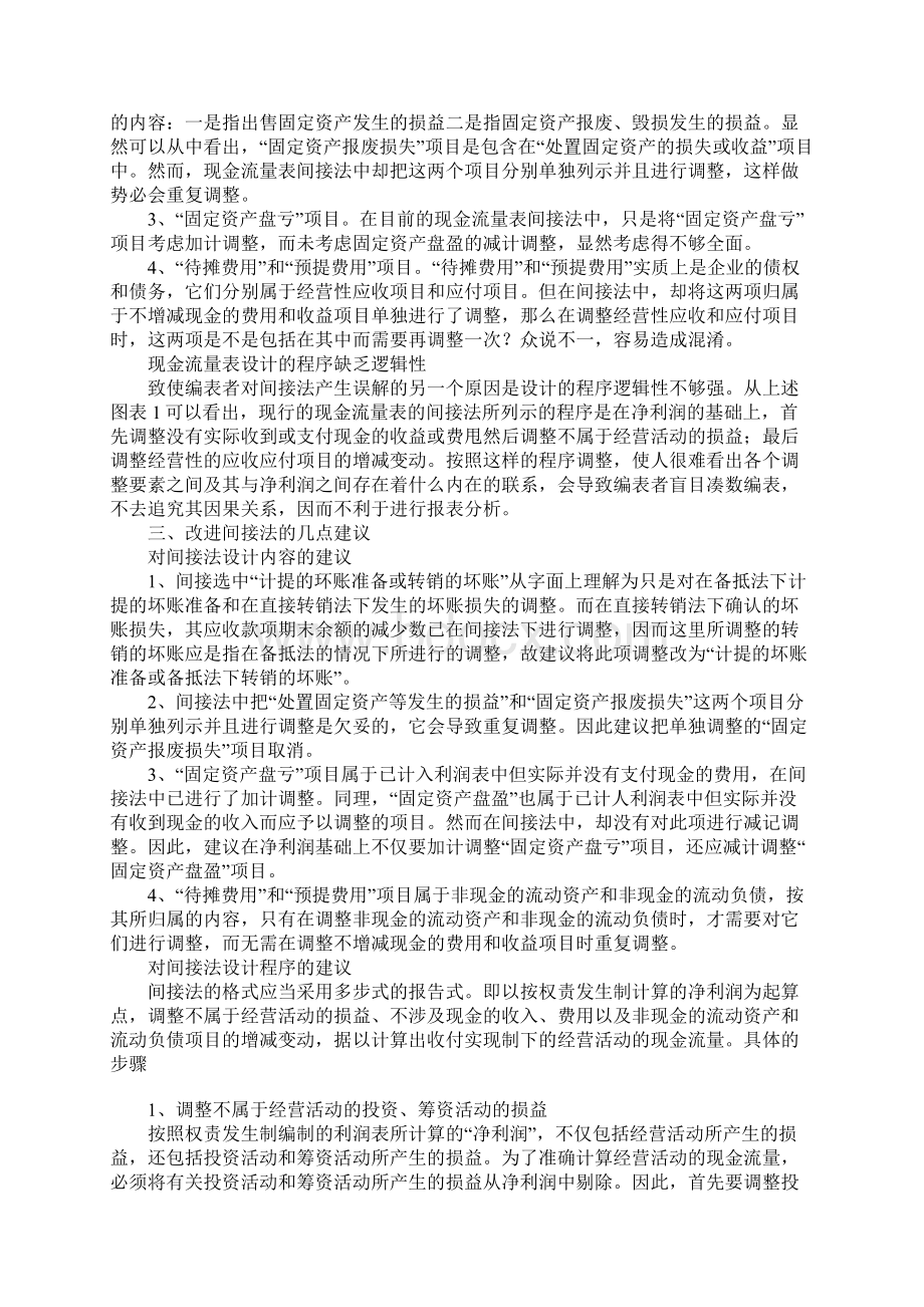 改进现金流量表补充资料编制方法的几点建议1.docx_第2页