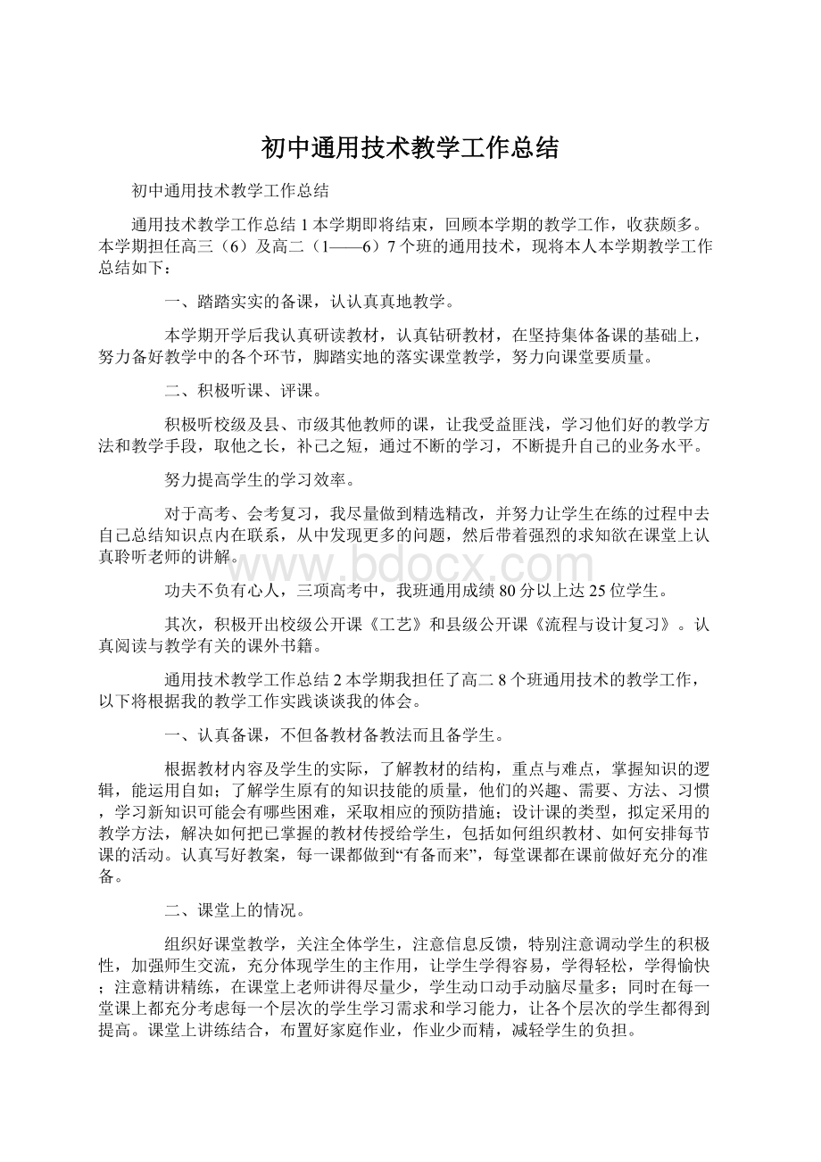 初中通用技术教学工作总结.docx