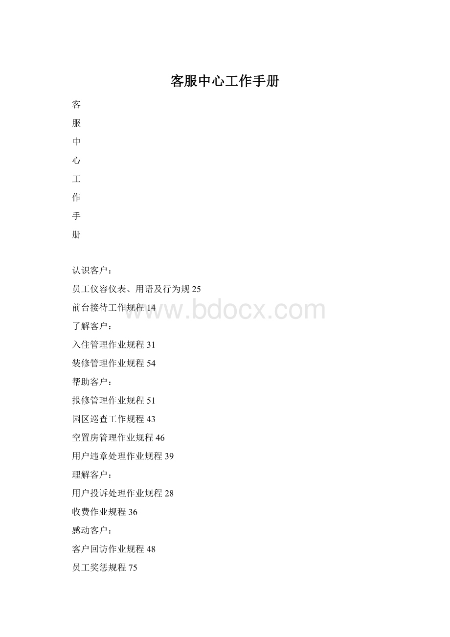 客服中心工作手册Word文档格式.docx