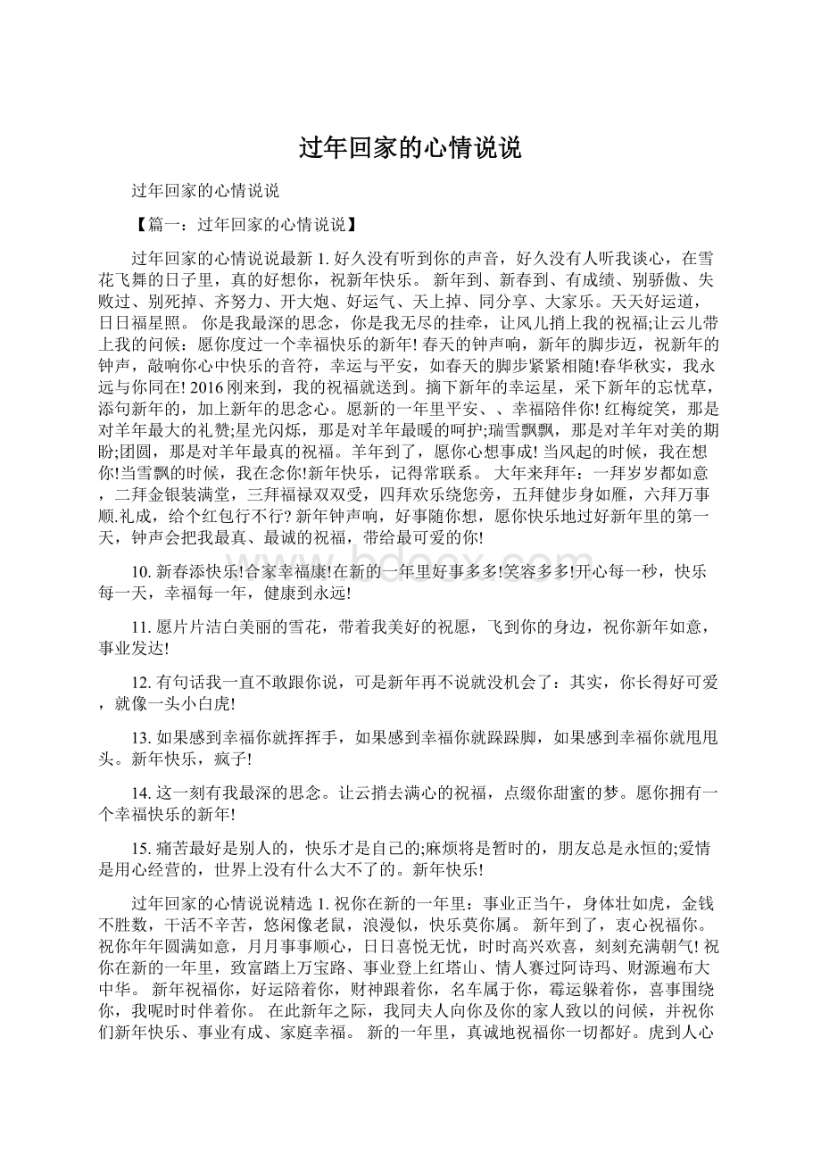 过年回家的心情说说Word格式文档下载.docx_第1页