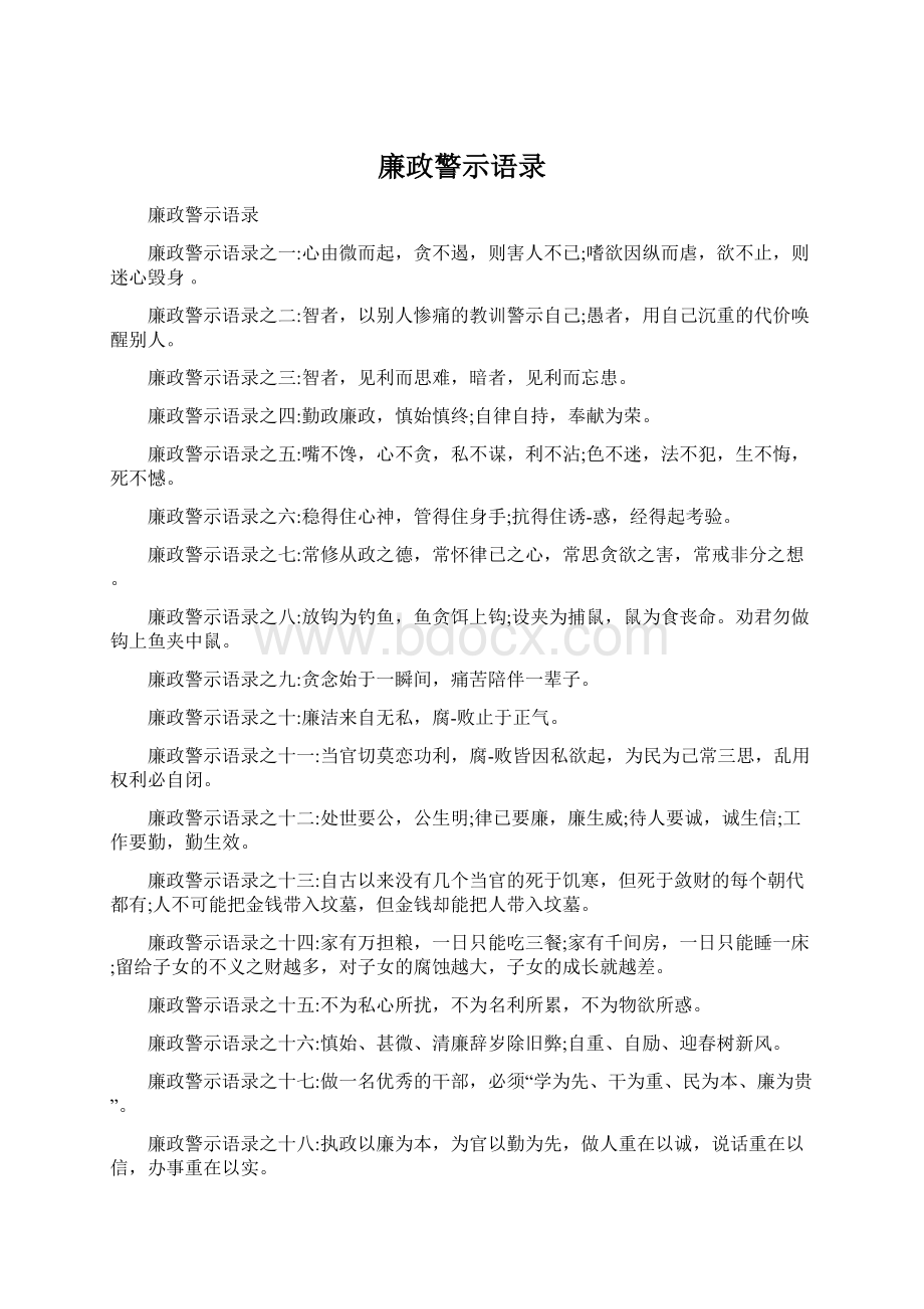 廉政警示语录.docx