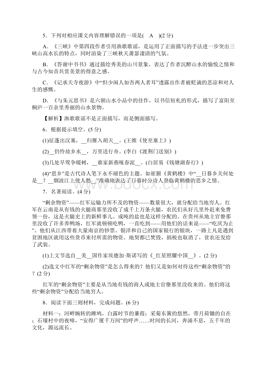 八年级语文上册第3单元检测题.docx_第2页