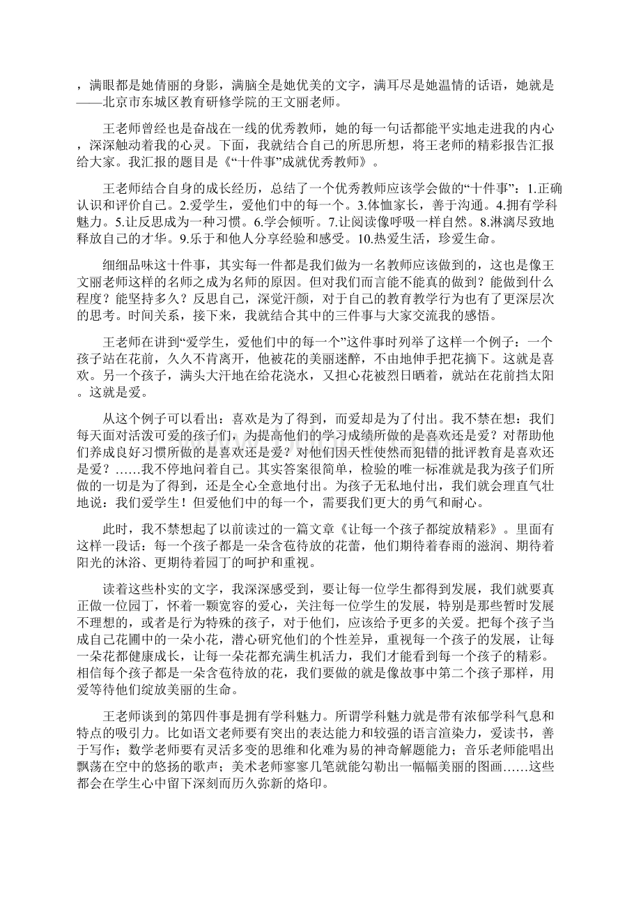 年度发展计划Word文件下载.docx_第3页