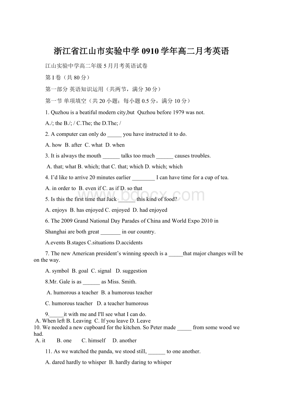 浙江省江山市实验中学0910学年高二月考英语.docx_第1页