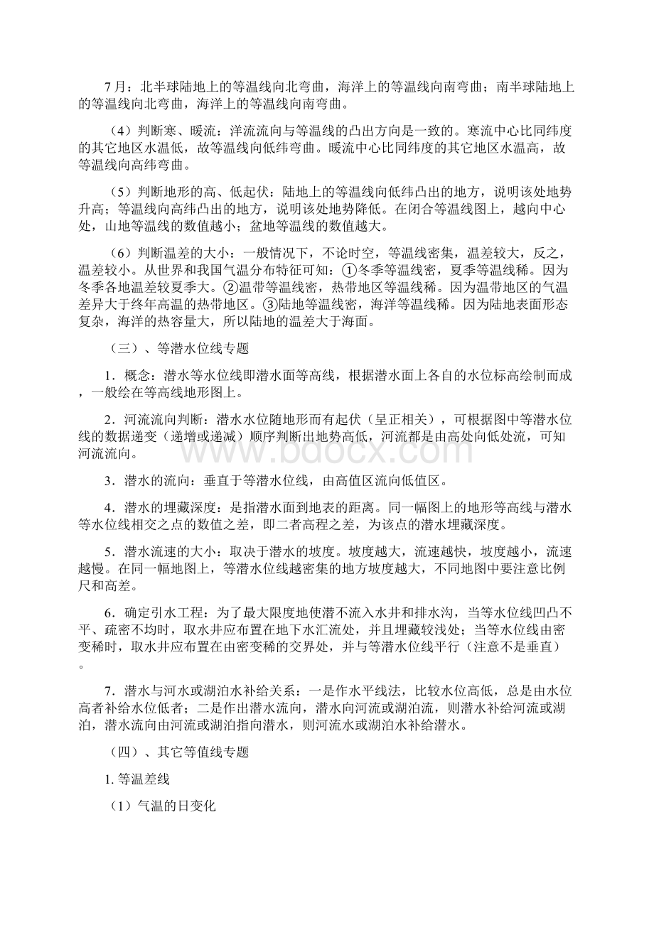 地理素材地理计算题专题复习Word文件下载.docx_第3页