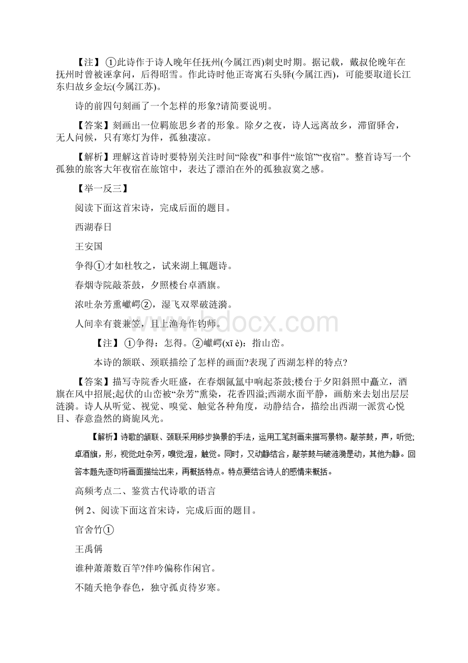 高考语文一轮复习专题12古代诗歌鉴赏教学案Word下载.docx_第3页