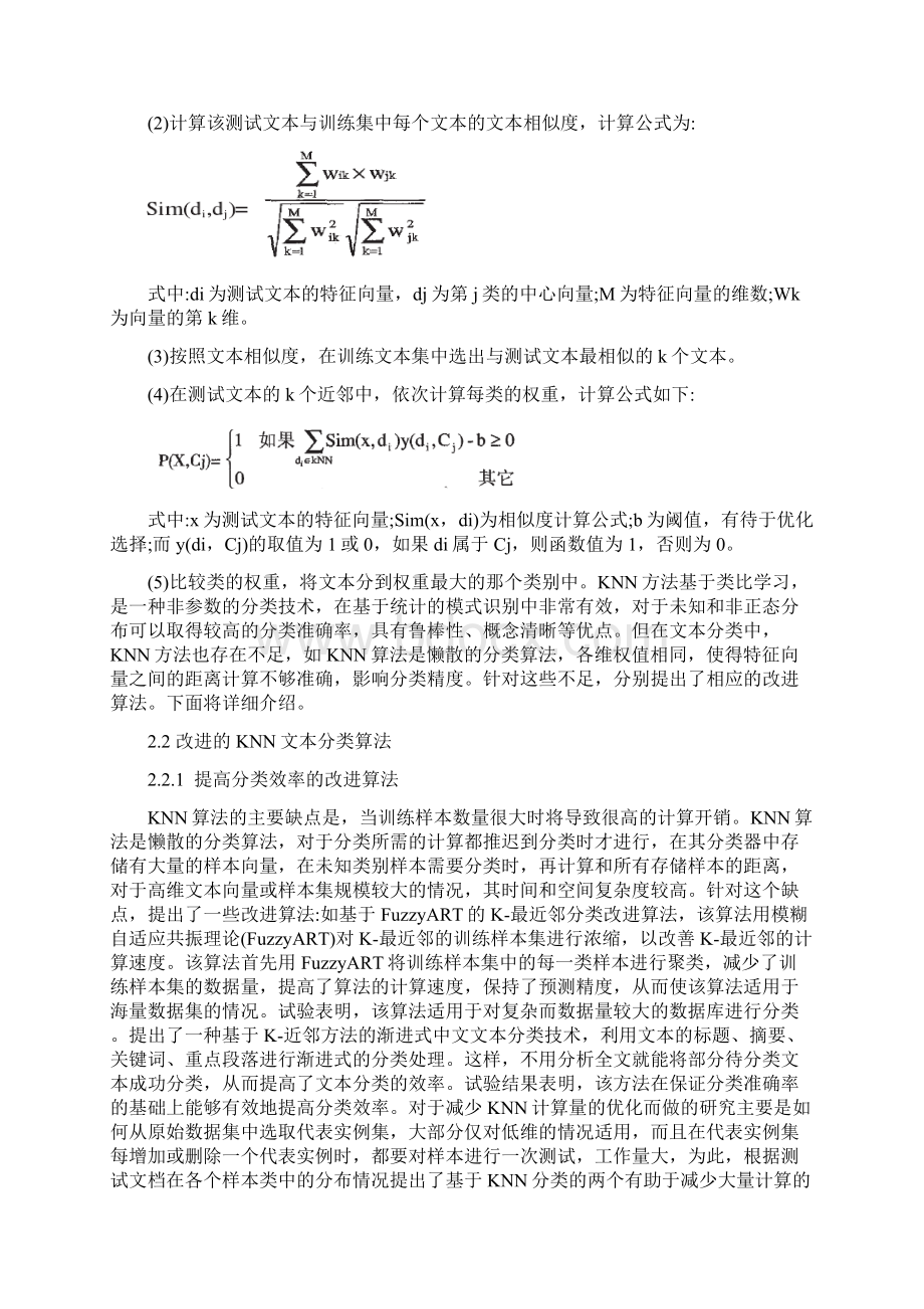 研究生大数据技术报告.docx_第3页