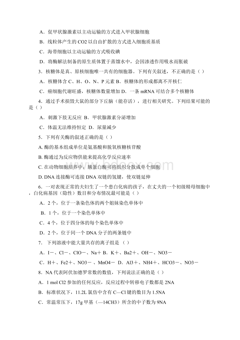 广东省中山一中届高三第三次统测试题理综Word格式.docx_第2页