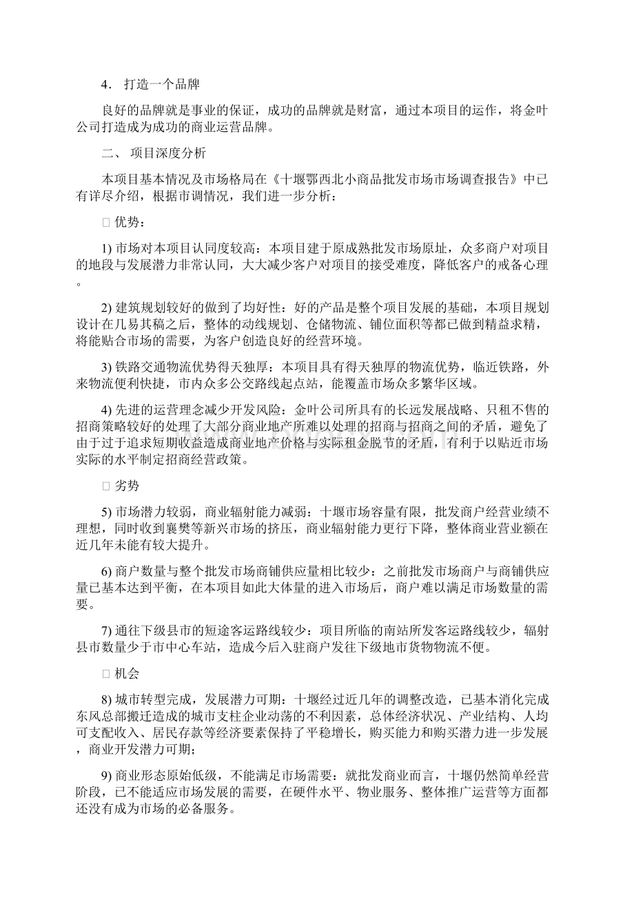 十堰鄂西北小商品批发市场项目整体战略报告.docx_第2页