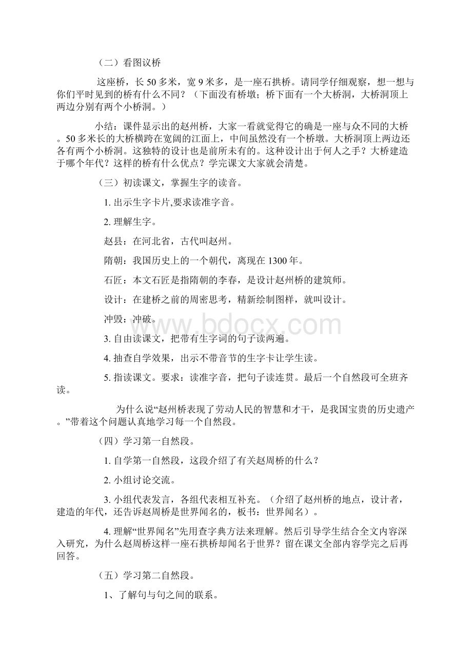 《赵州桥》教案Word文件下载.docx_第2页