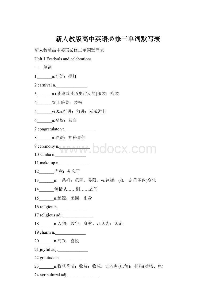 新人教版高中英语必修三单词默写表.docx_第1页