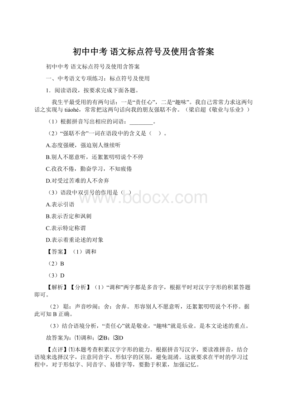 初中中考 语文标点符号及使用含答案Word文档格式.docx_第1页