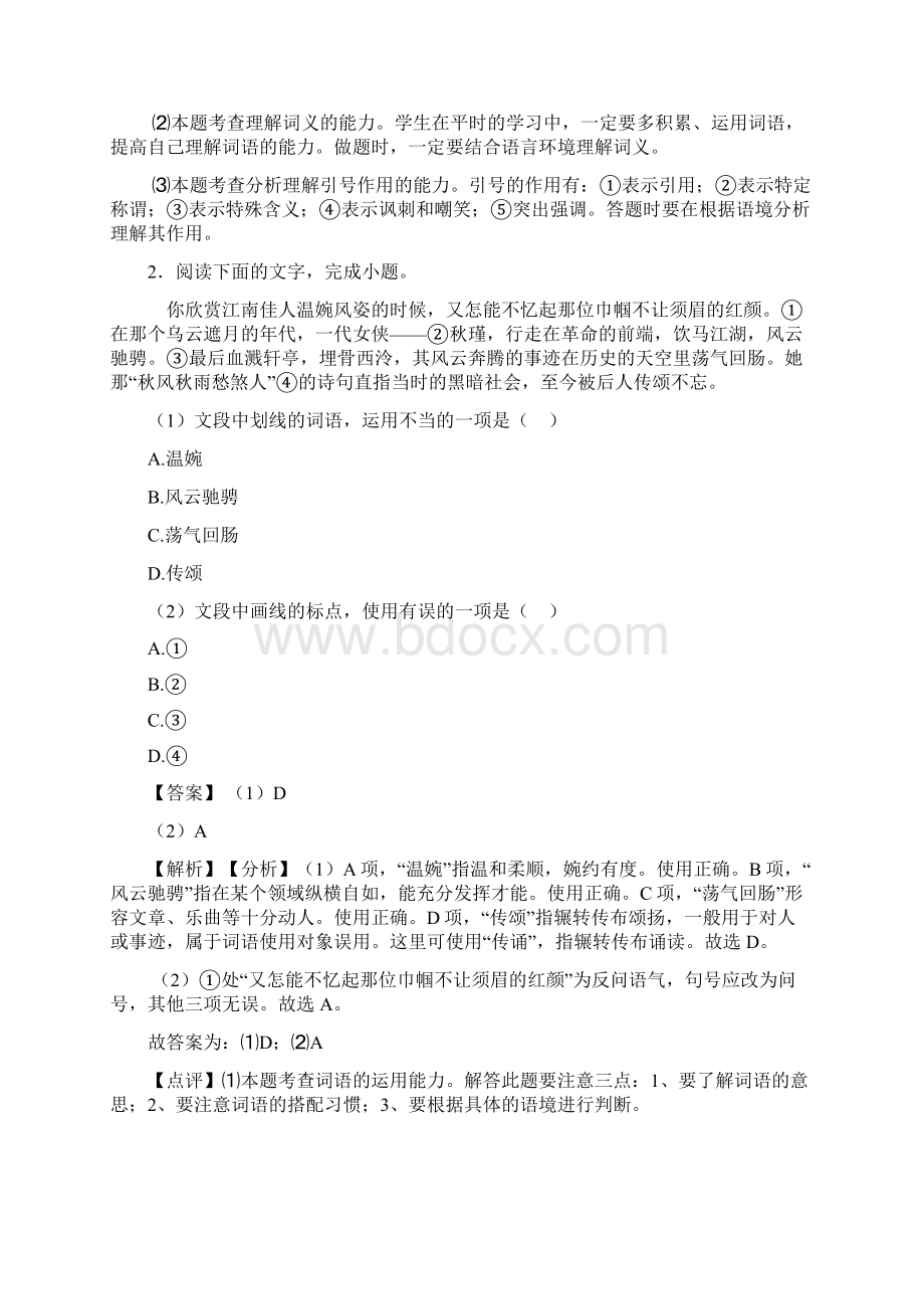 初中中考 语文标点符号及使用含答案Word文档格式.docx_第2页