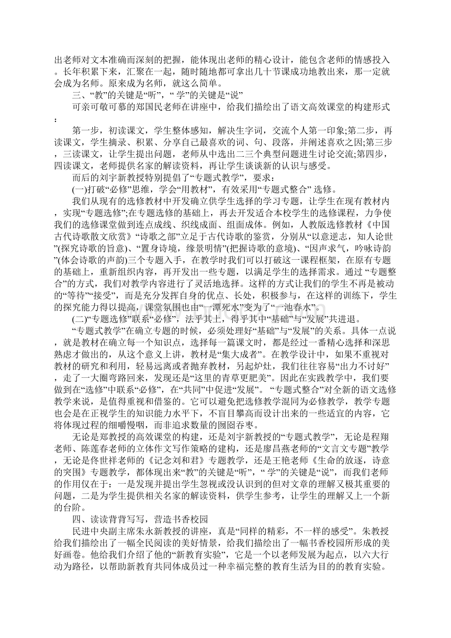 高中语文教师参加国培心得体会.docx_第3页