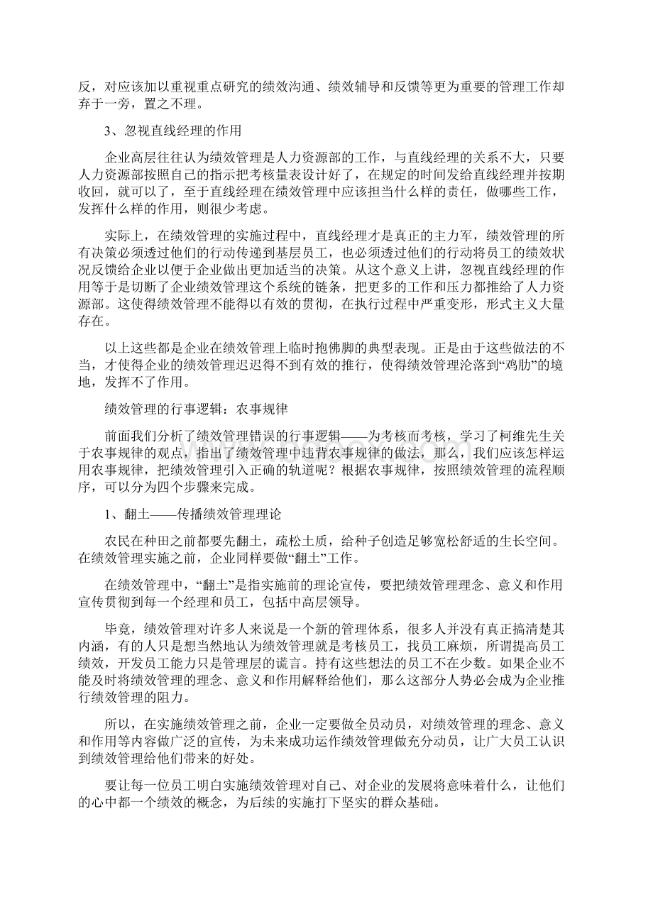 绩效管理的行事逻辑农事规律doc 12.docx_第3页