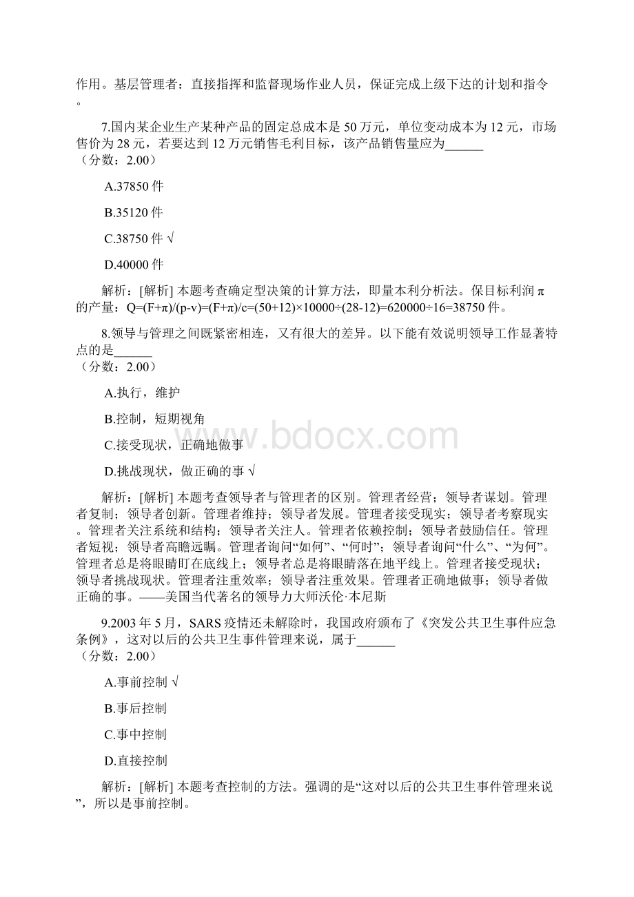 河南省专升本考试管理学模拟1Word格式.docx_第3页