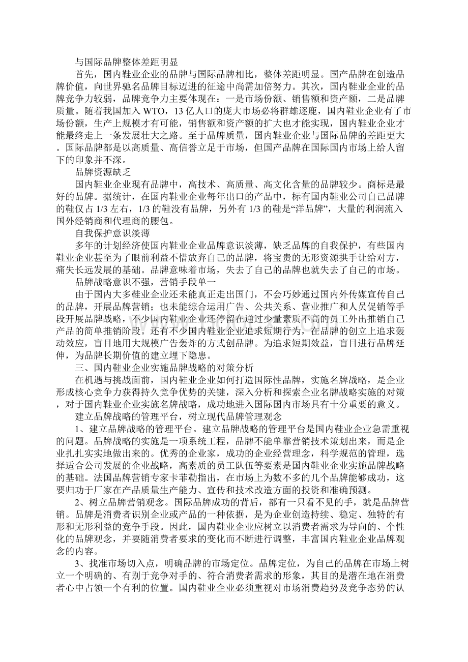 企业品牌营销战略Word文档格式.docx_第2页