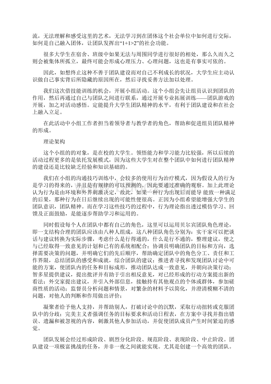 策划书.docx_第2页