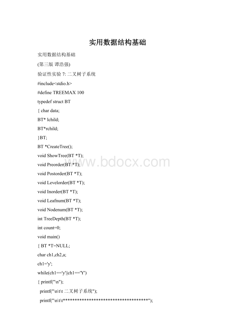 实用数据结构基础Word格式.docx