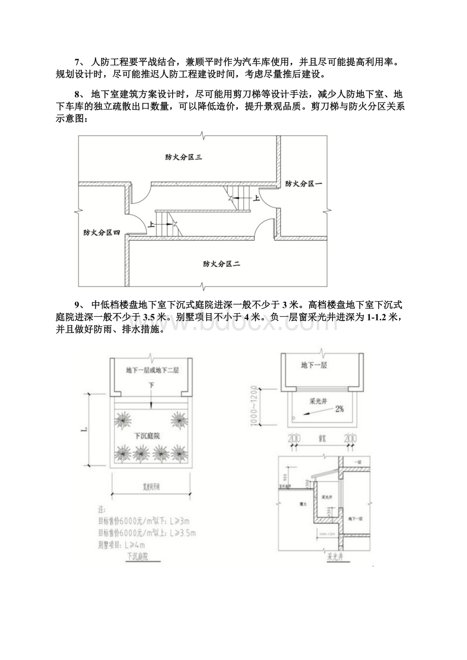 建筑设计优化要点Word下载.docx_第2页