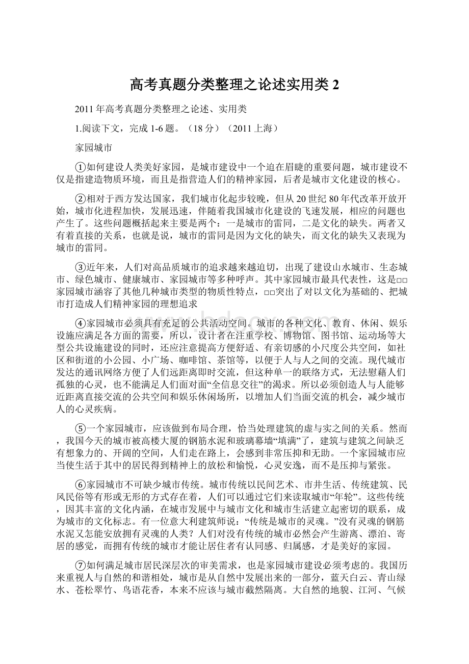 高考真题分类整理之论述实用类 2.docx