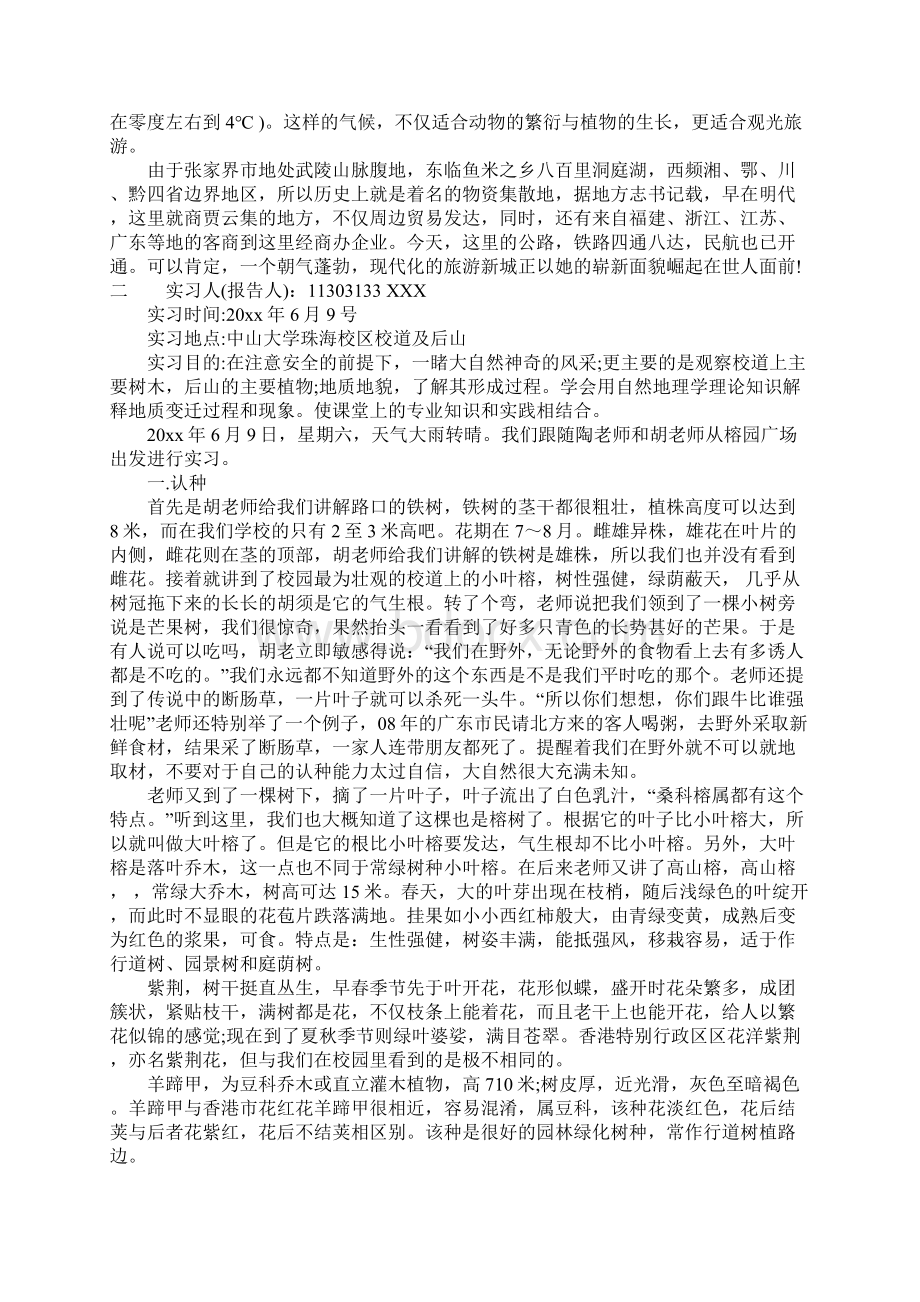 自然地理学专业实习报告范文.docx_第2页