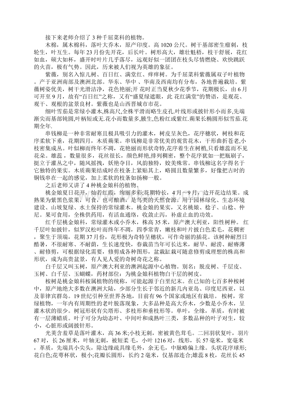 自然地理学专业实习报告范文.docx_第3页