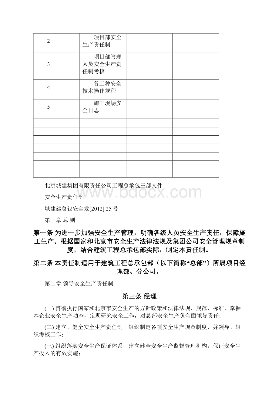 2安全管理资料安全生产责任制.docx_第2页