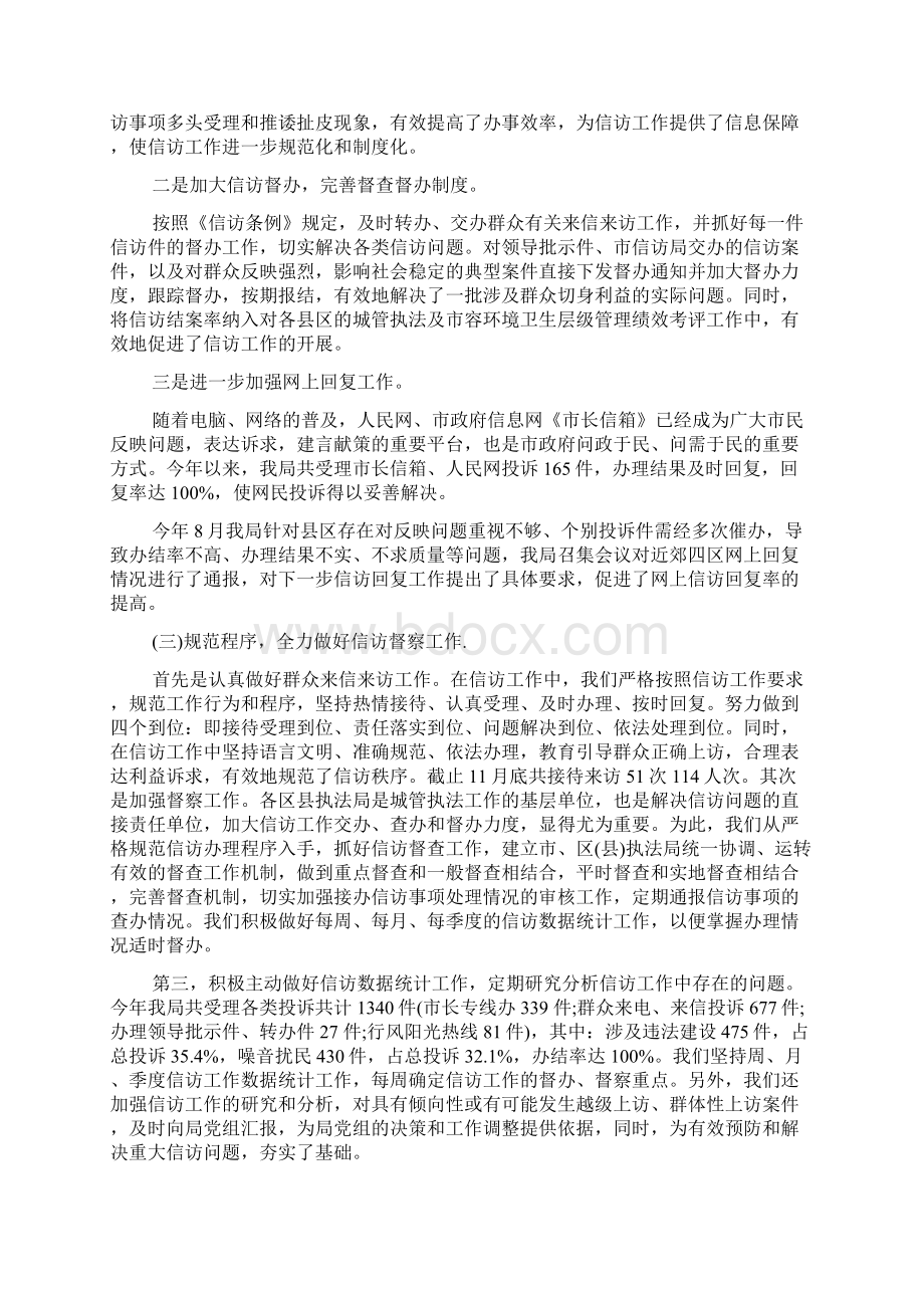 城管信访工作总结Word文档格式.docx_第2页