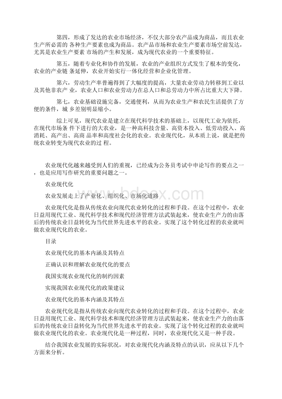 农业现代化.docx_第2页