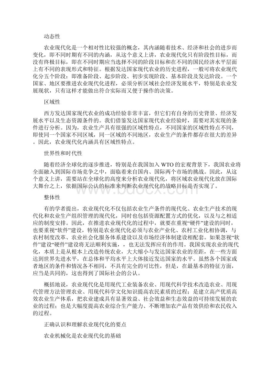 农业现代化.docx_第3页