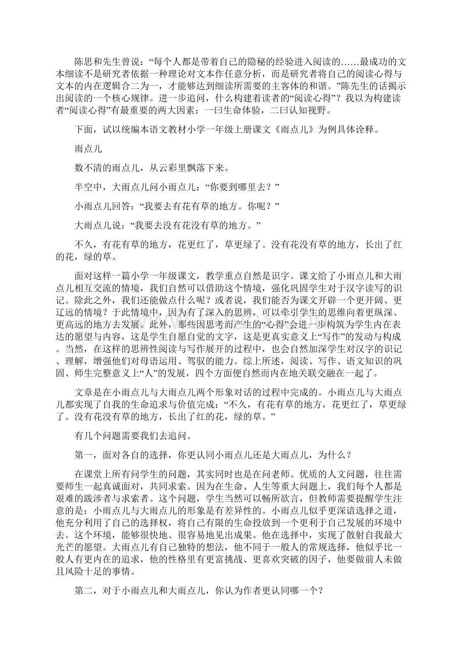 语文思辨教学的人文指向以思辨性阅读为例Word格式文档下载.docx_第2页