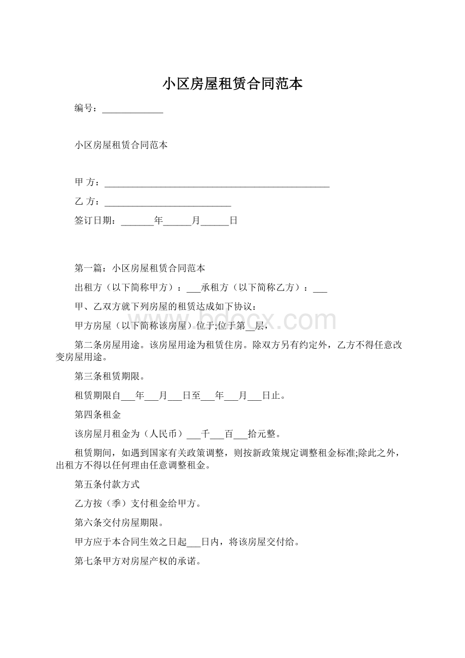 小区房屋租赁合同范本Word格式文档下载.docx