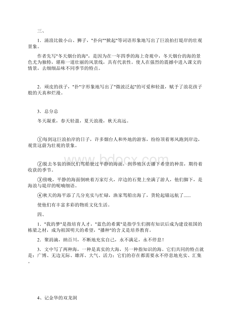 苏教版六年级下册语文补充习题答案最新版Word文档下载推荐.docx_第3页