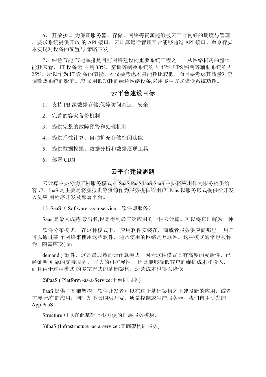 云平台建设方案x.docx_第2页