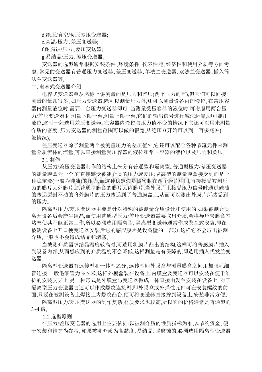 仪表知识集.docx_第3页