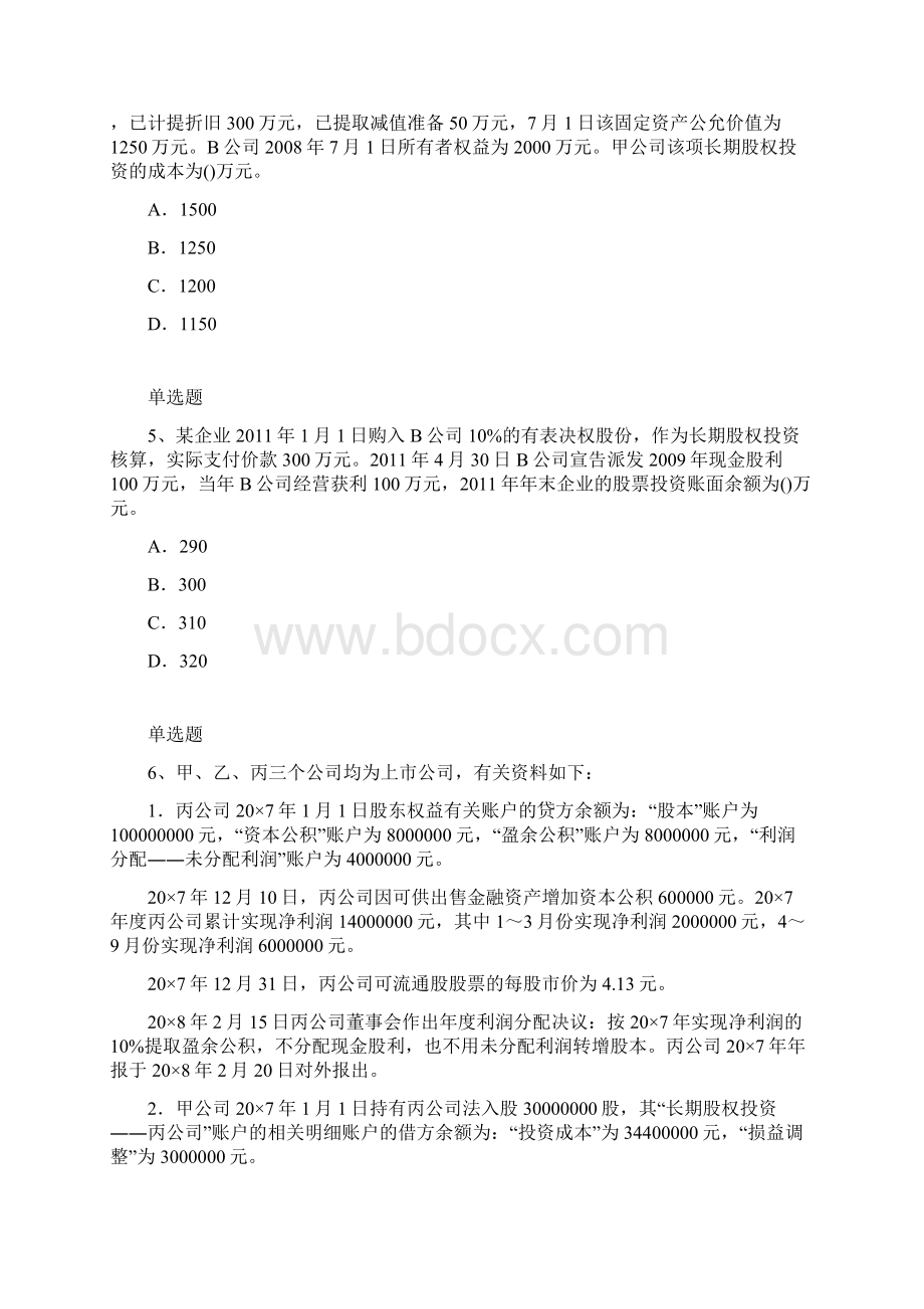 初级会计实务模拟试题与答案二.docx_第2页