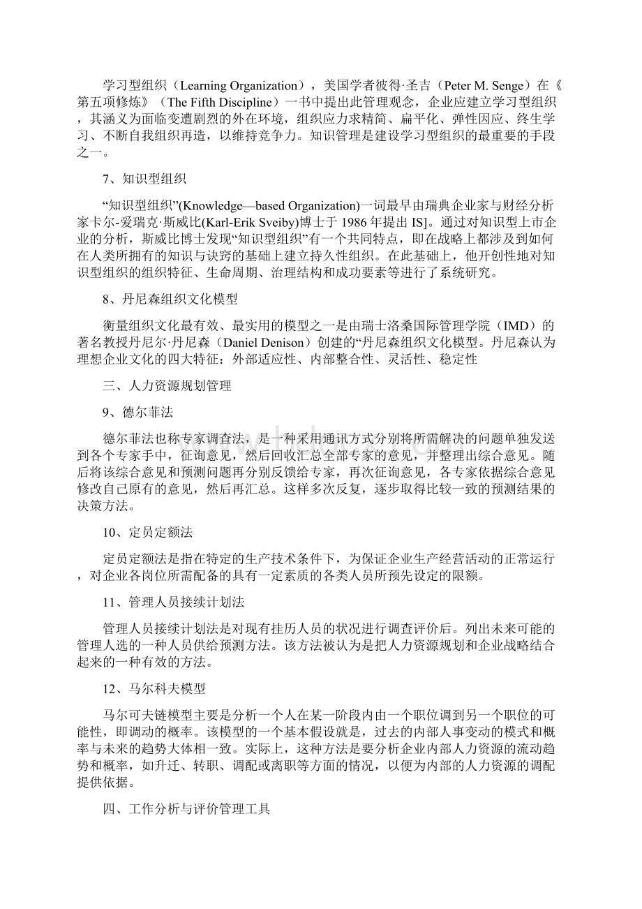 HR必备管理工具.docx_第2页