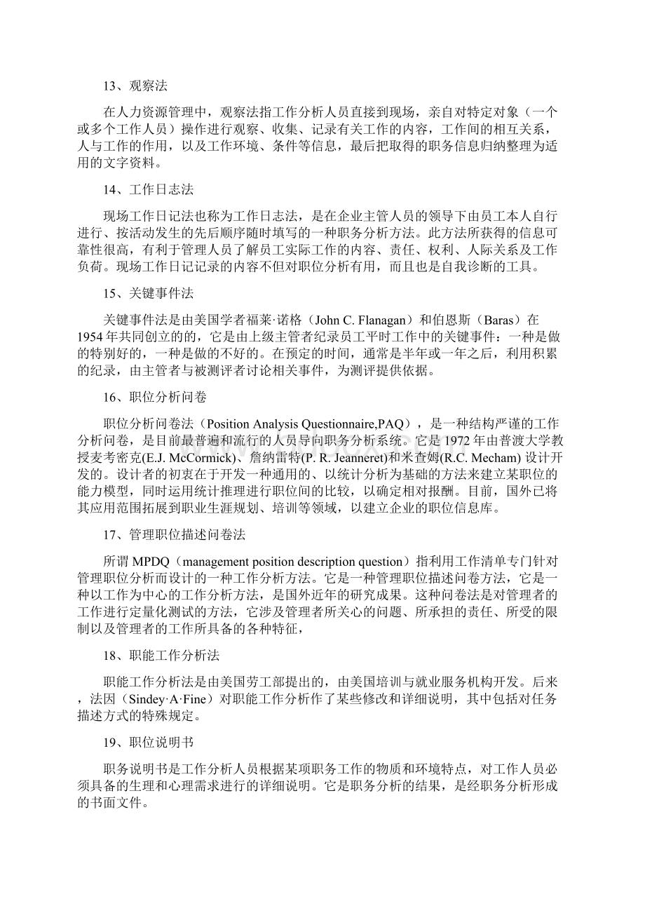 HR必备管理工具Word格式文档下载.docx_第3页