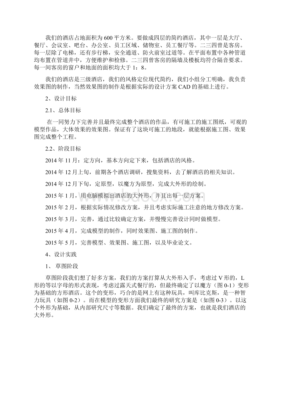 效果图与现实的差别Word格式文档下载.docx_第3页