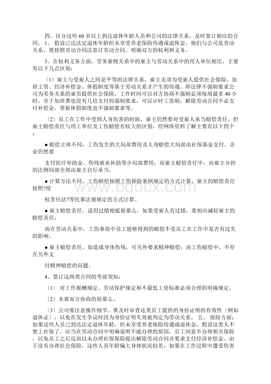 合同范本之签劳务合同规避社保.docx_第2页