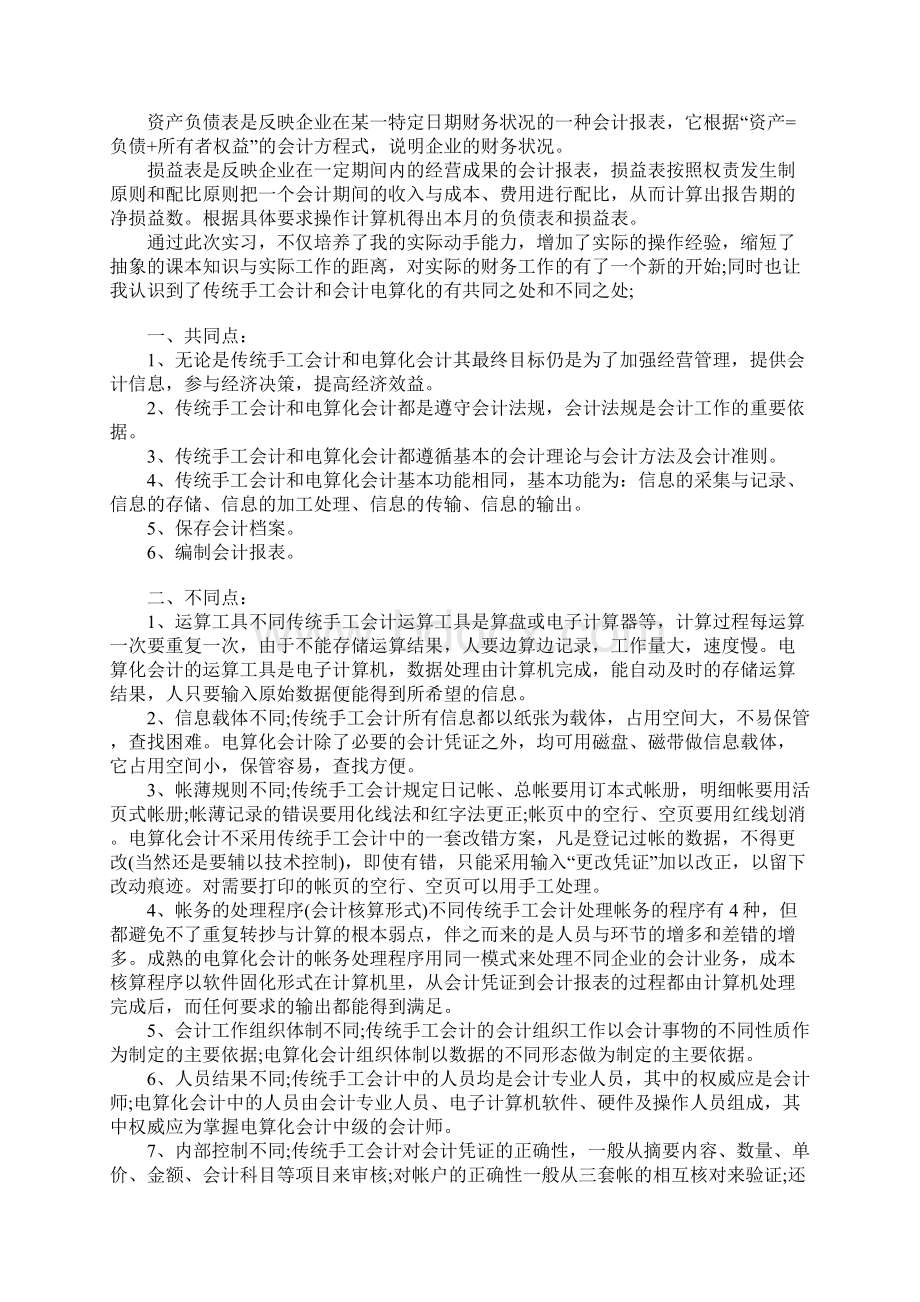 会计专业毕业实习报告.docx_第3页