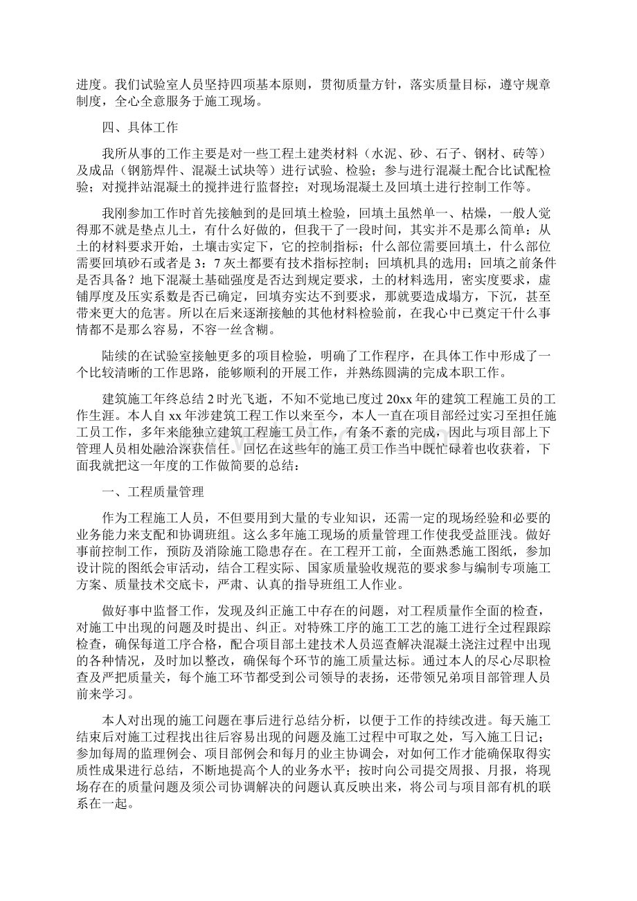 建筑施工年终总结4篇.docx_第2页