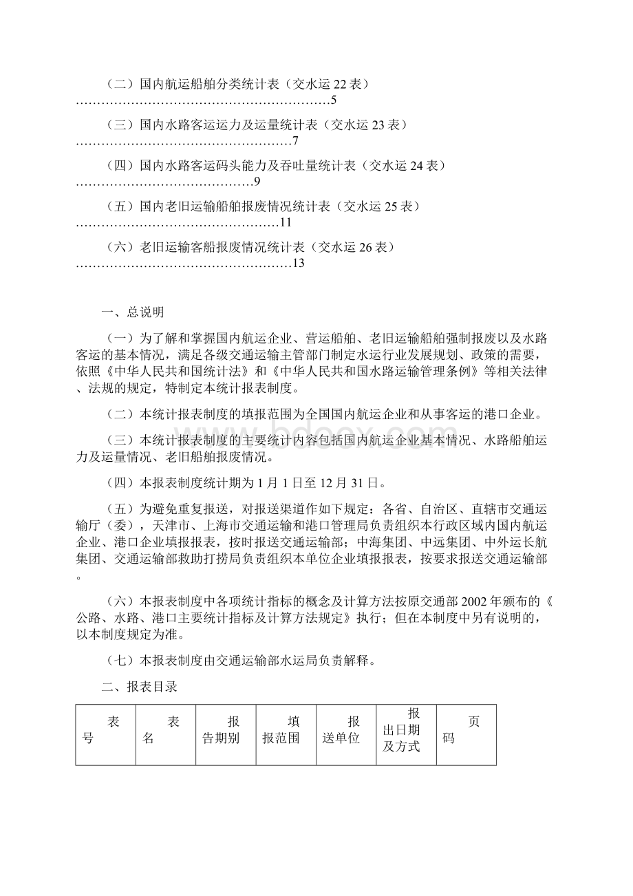 国内航运统计报表制度.docx_第2页