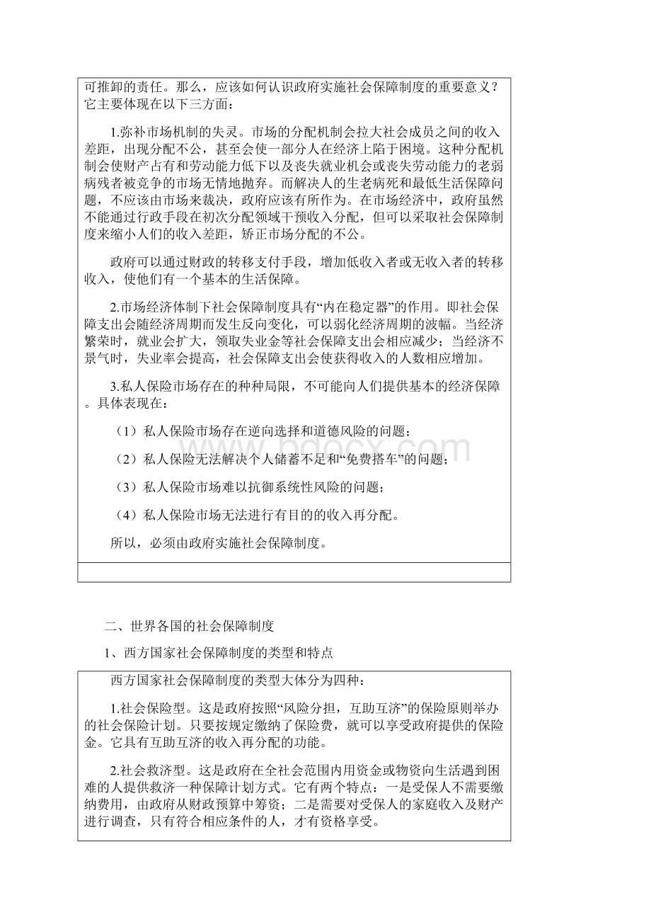 财政学第6章讲义.docx_第2页