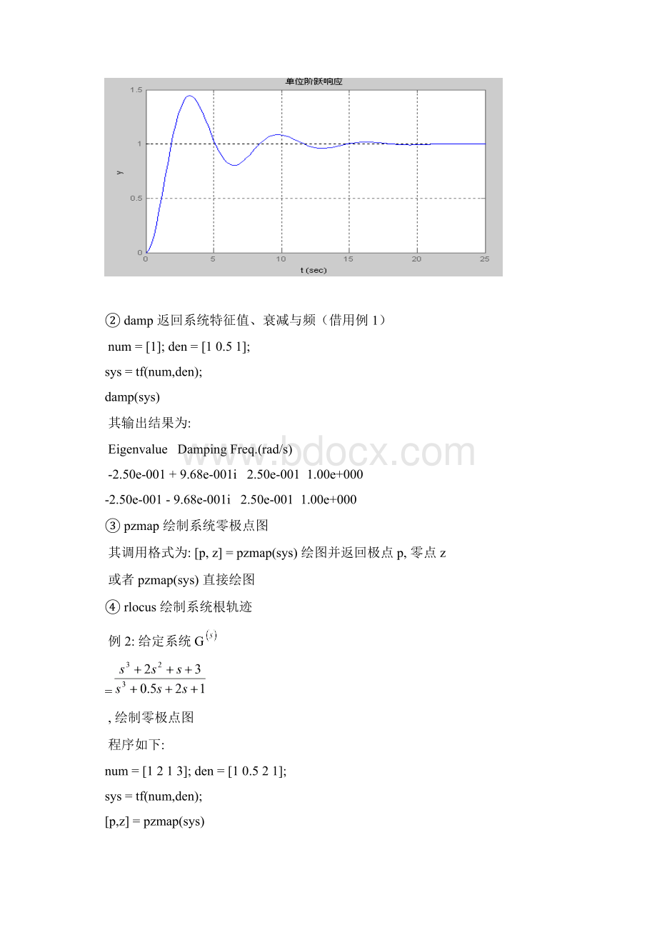 现代控制理论控实验报告.docx_第2页